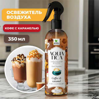 ������������ ������� Aquatica �offee&Caramel/���� � ��������� (�������) 350 ��. Clean&Green CG8266